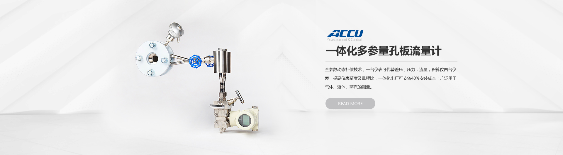 一體化多參量孔板流量計