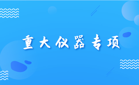 高精度微型硅諧振壓力傳感器工程化與產業化 高精度微型硅諧振壓力傳感器工程化與產業化